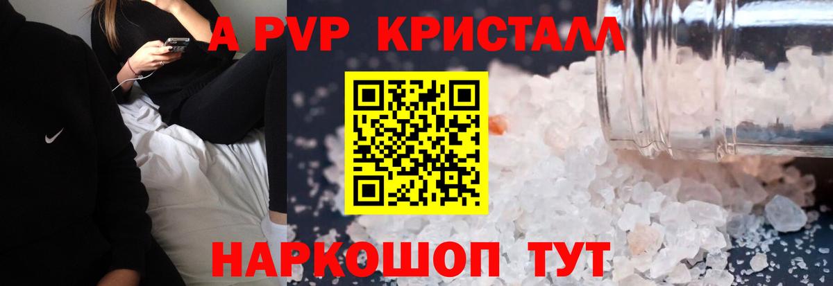 A-PVP  Вход с VPN  Alpha-PVP Crystall  Маркс  Alfa_PVP СК  Альфа ПВП Соль 