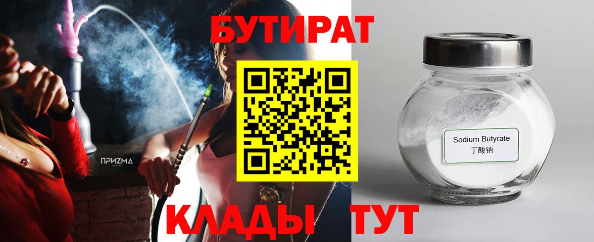Маркс  БУТИРАТ 1.4BDO  Бутират  Вход с VPN 