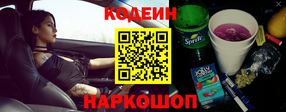 Кодеиновый сироп Lean Purple Drank  Вход с VPN  Маркс 