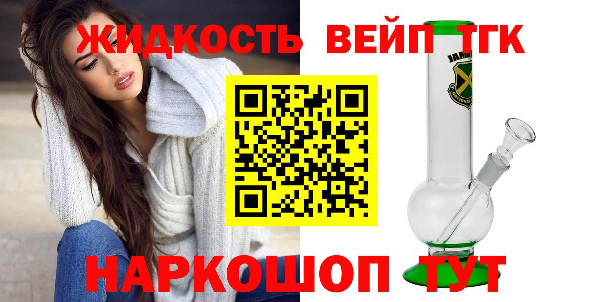 ТГК вейп  закладка  Вход с VPN  Маркс  ТГК гашишное масло 